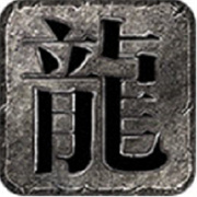传奇新服老沉默